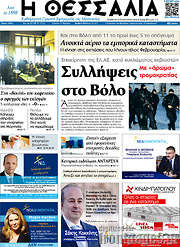 /Θεσσαλία
