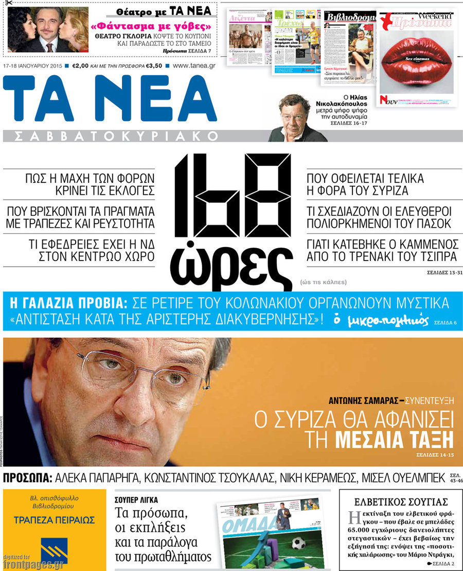 Τα Νέα