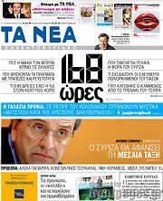 /Τα Νέα