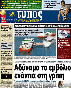 Πρωτοσέλιδο εφημερίδας Τύπος Θεσσαλονίκης - protoselida