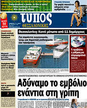 /Τύπος Θεσσαλονίκης