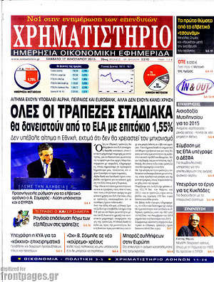 Πρωτοσέλιδο Χρηματιστήριο