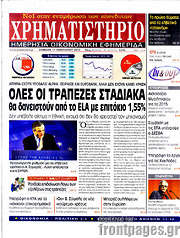/Χρηματιστήριο