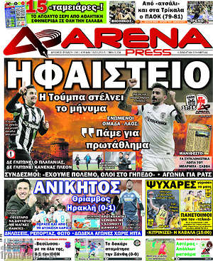 Πρωτοσέλιδο εφημερίδας Fair Play - protoselida