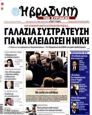 Πρωτοσέλιδο εφημερίδας Βραδυνή - protoselida