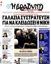 /Βραδυνή