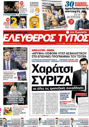 Πρωτοσέλιδο εφημερίδας Ελεύθερος Τύπος - protoselida