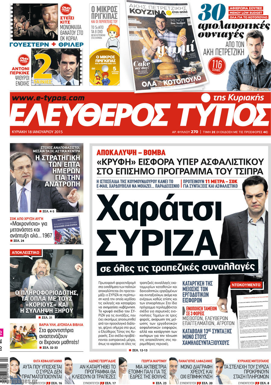 Ελεύθερος Τύπος