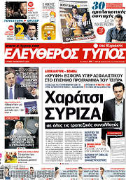 /Ελεύθερος Τύπος