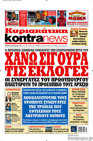 Πρωτοσέλιδο εφημερίδας Kontra News - protoselida
