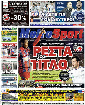 Πρωτοσέλιδο εφημερίδας MetroSport - protoselida