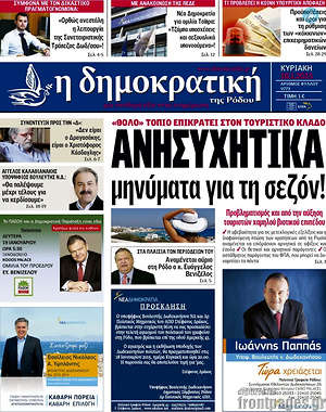 Πρωτοσέλιδο Δημοκρατική Ρόδου