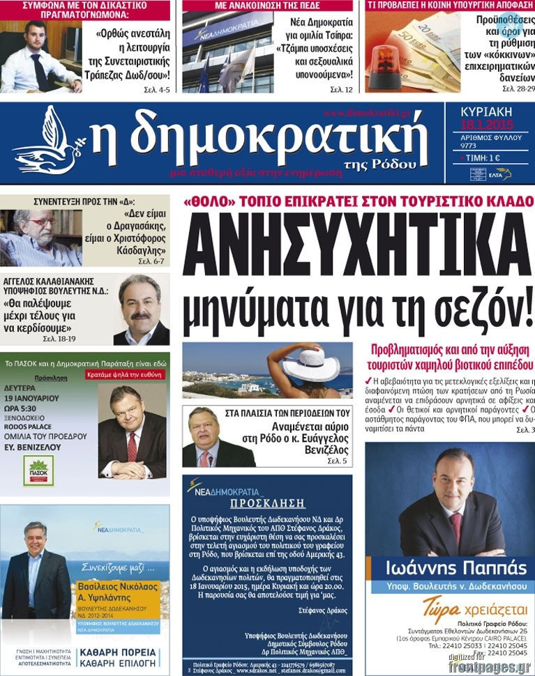 Δημοκρατική Ρόδου