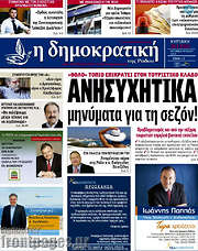 /Δημοκρατική Ρόδου