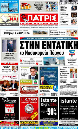 Πρωτοσέλιδο Πατρίς