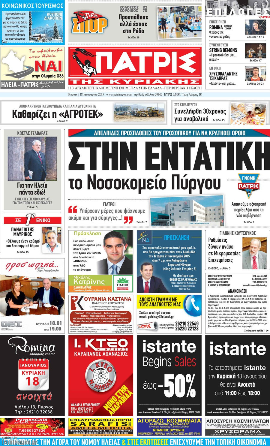 Πατρίς