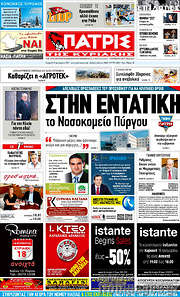 /Πατρίς