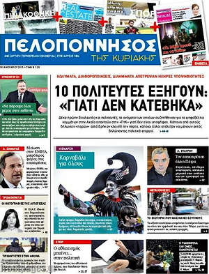 Πρωτοσέλιδο Πελοπόννησος