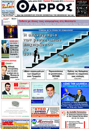 Πρωτοσέλιδο Θάρρος