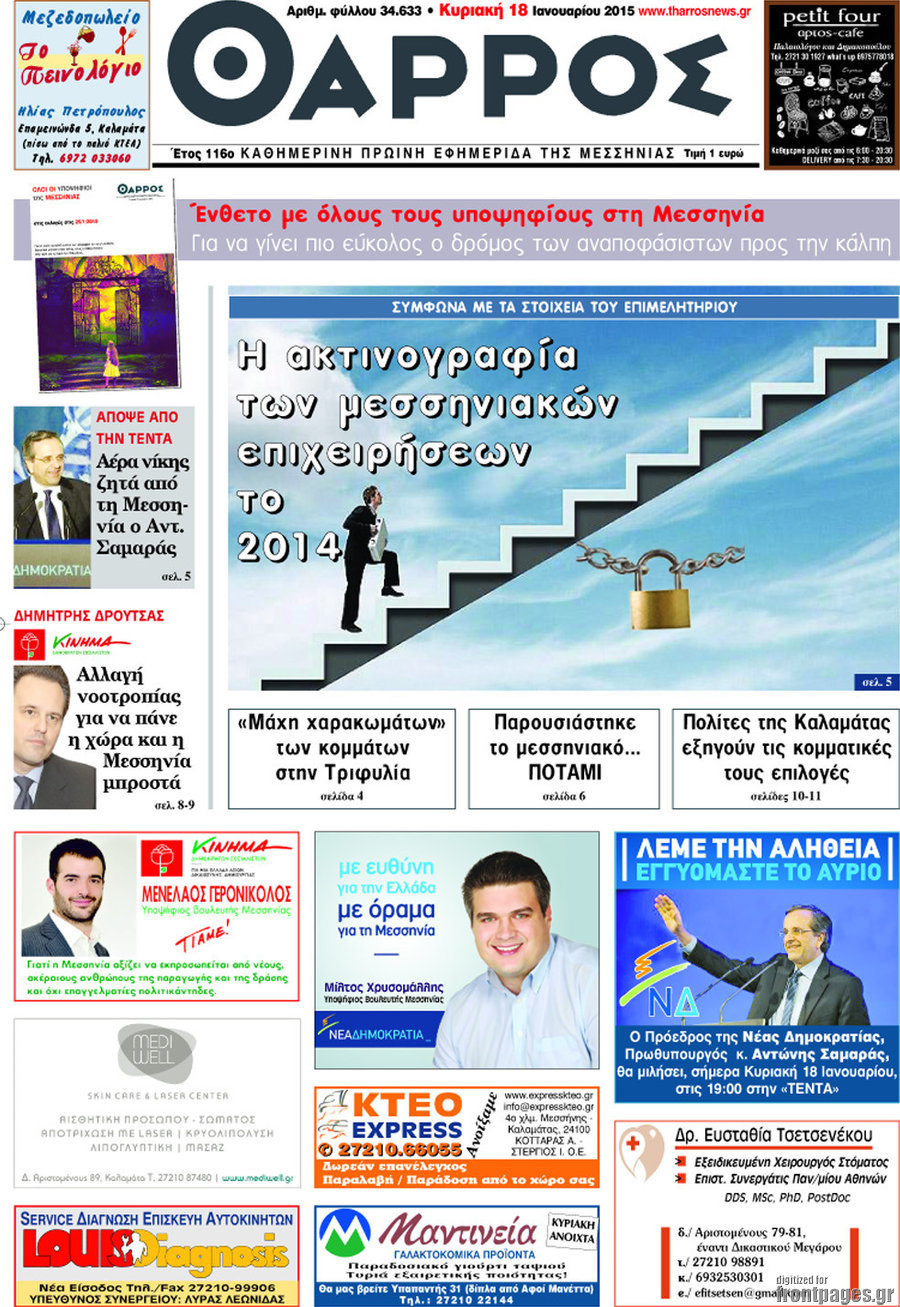 Θάρρος