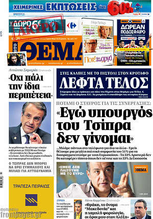 Πρωτοσέλιδο εφημερίδας Πρώτο Θέμα - protoselida