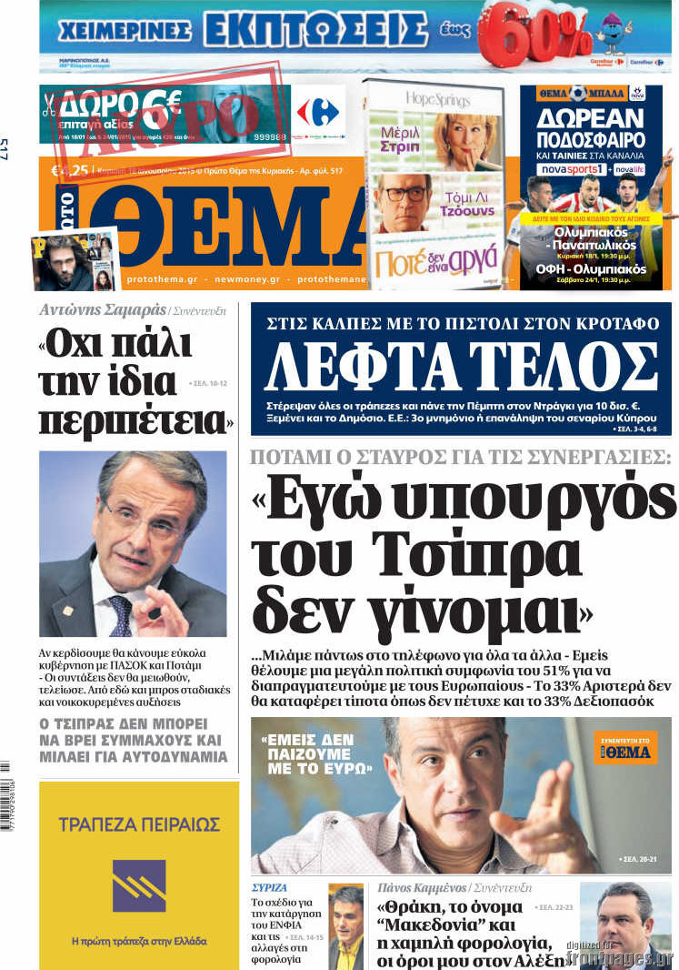 Πρώτο Θέμα