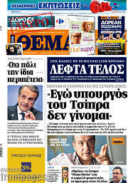 /Πρώτο Θέμα