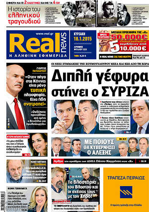 Πρωτοσέλιδο εφημερίδας Real News - protoselida