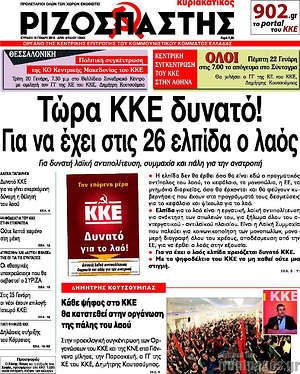 Πρωτοσέλιδο εφημερίδας Ριζοσπάστης - protoselida
