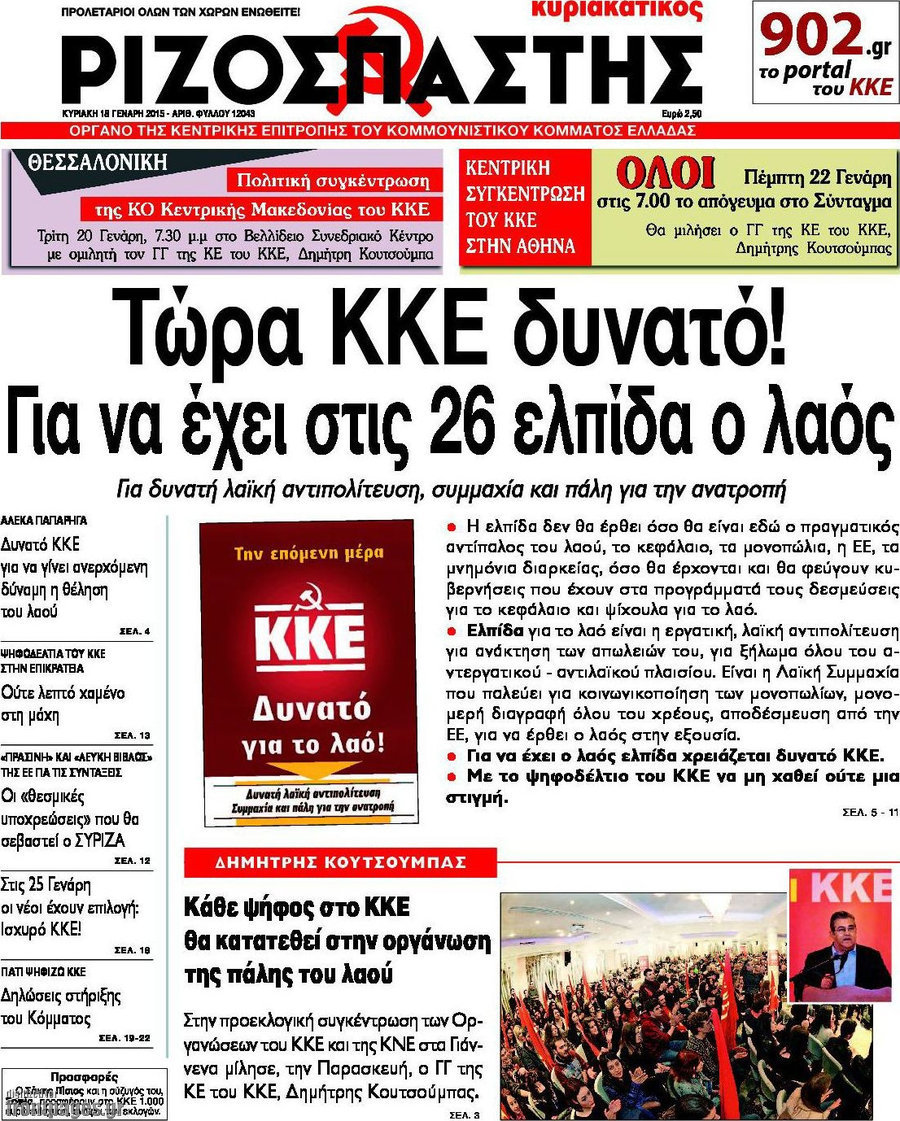 Ριζοσπάστης