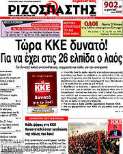 /Ριζοσπάστης