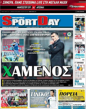 Πρωτοσέλιδο εφημερίδας Sport Day - protoselida