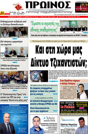 Πρωτοσέλιδο Πρωινός Τύπος