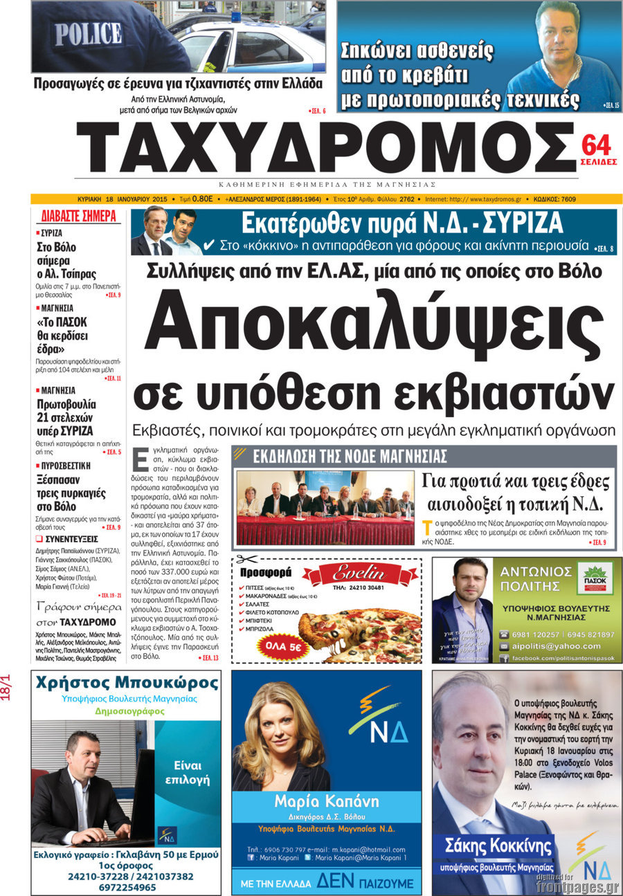 Ταχυδρόμος