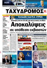 /Ταχυδρόμος