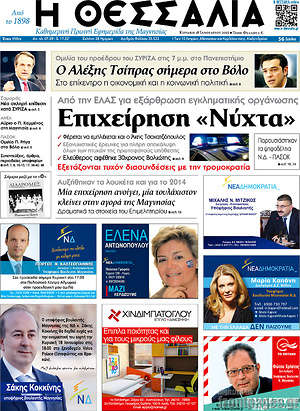 Πρωτοσέλιδο Θεσσαλία