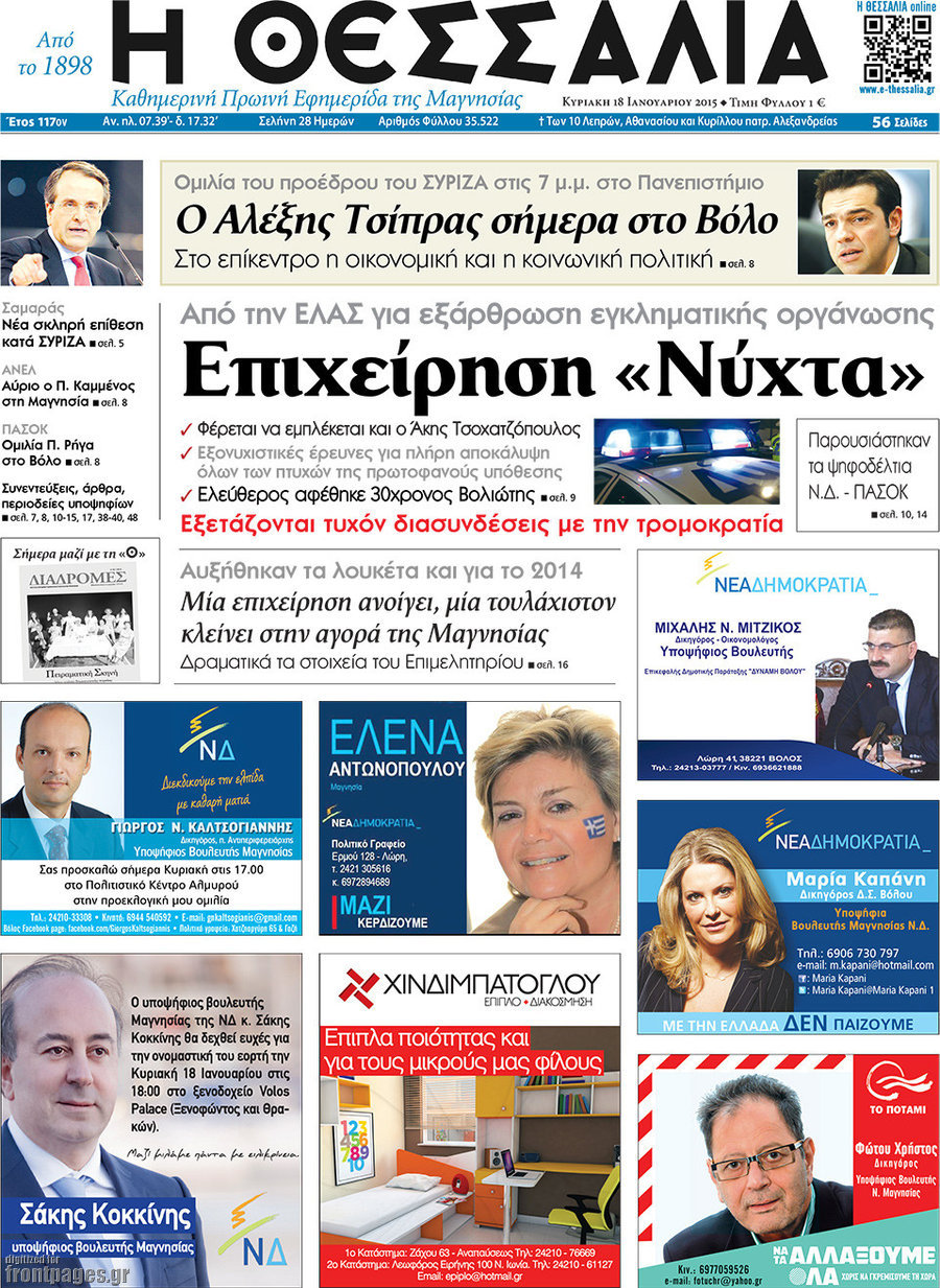 Θεσσαλία
