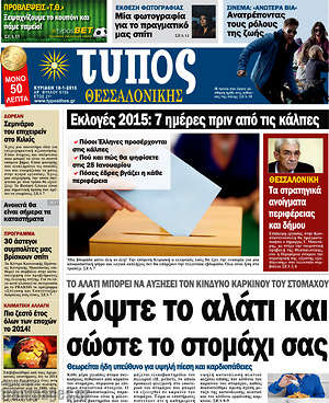 Πρωτοσέλιδο εφημερίδας Τύπος Θεσσαλονίκης - protoselida