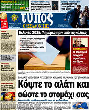 /Τύπος Θεσσαλονίκης