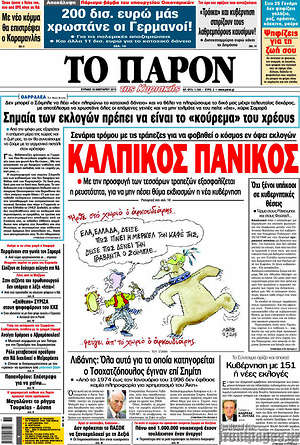 Πρωτοσέλιδο εφημερίδας Το Παρόν - protoselida