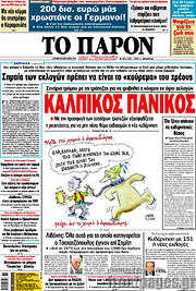 /Το Παρόν
