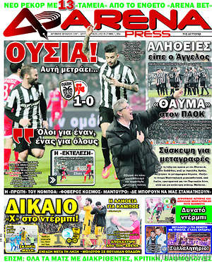 Πρωτοσέλιδο εφημερίδας Fair Play - protoselida