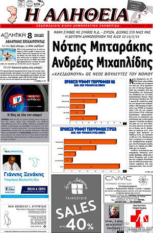 Πρωτοσέλιδο Η Αλήθεια