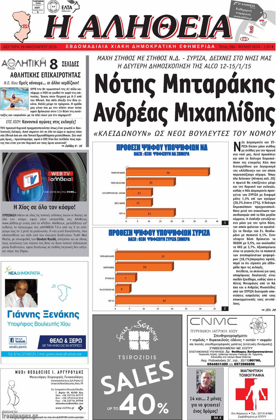 Η Αλήθεια