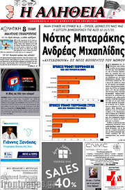 /Η Αλήθεια