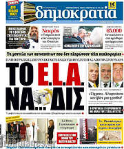/Δημοκρατία