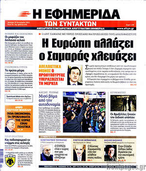 Πρωτοσέλιδο εφημερίδας Η εφημερίδα των συντακτών - protoselida