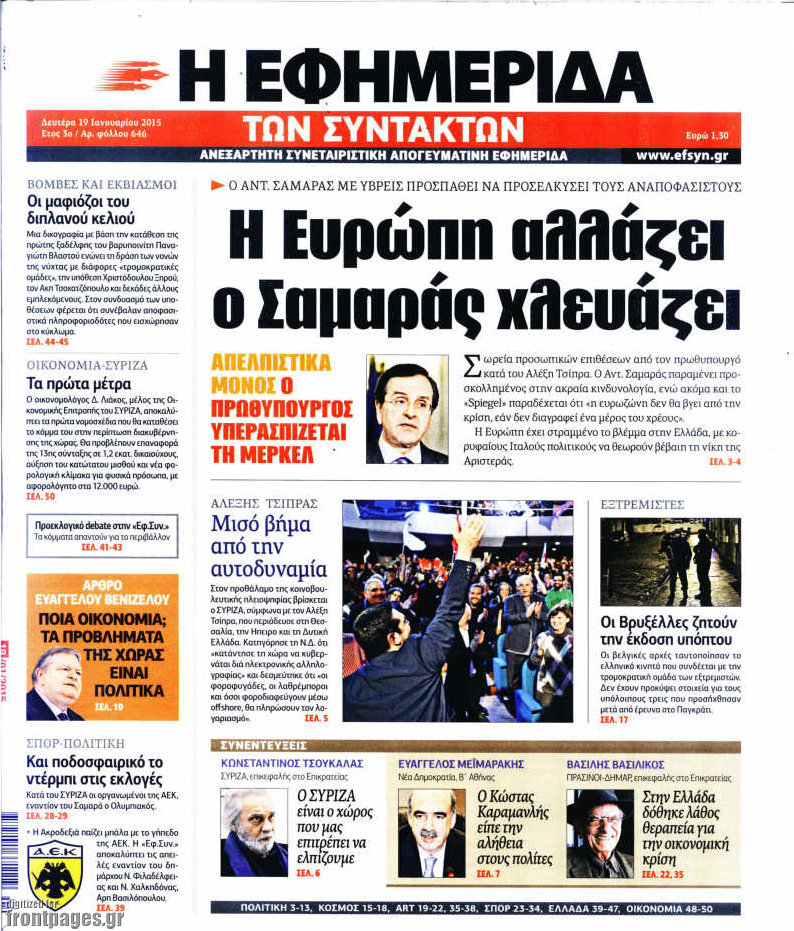 Η εφημερίδα των συντακτών