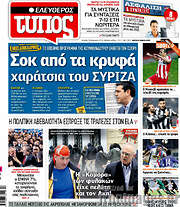 /Ελεύθερος Τύπος