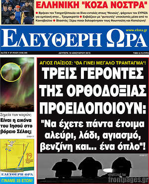 Πρωτοσέλιδο εφημερίδας Ελεύθερη ώρα - protoselida